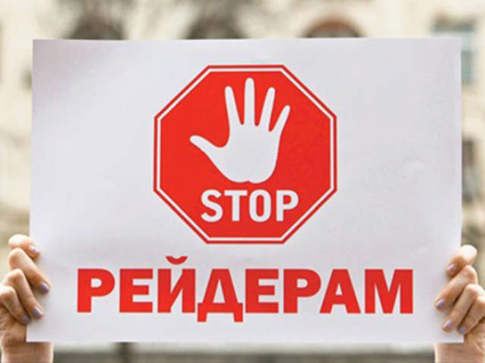 Виды рейдерства